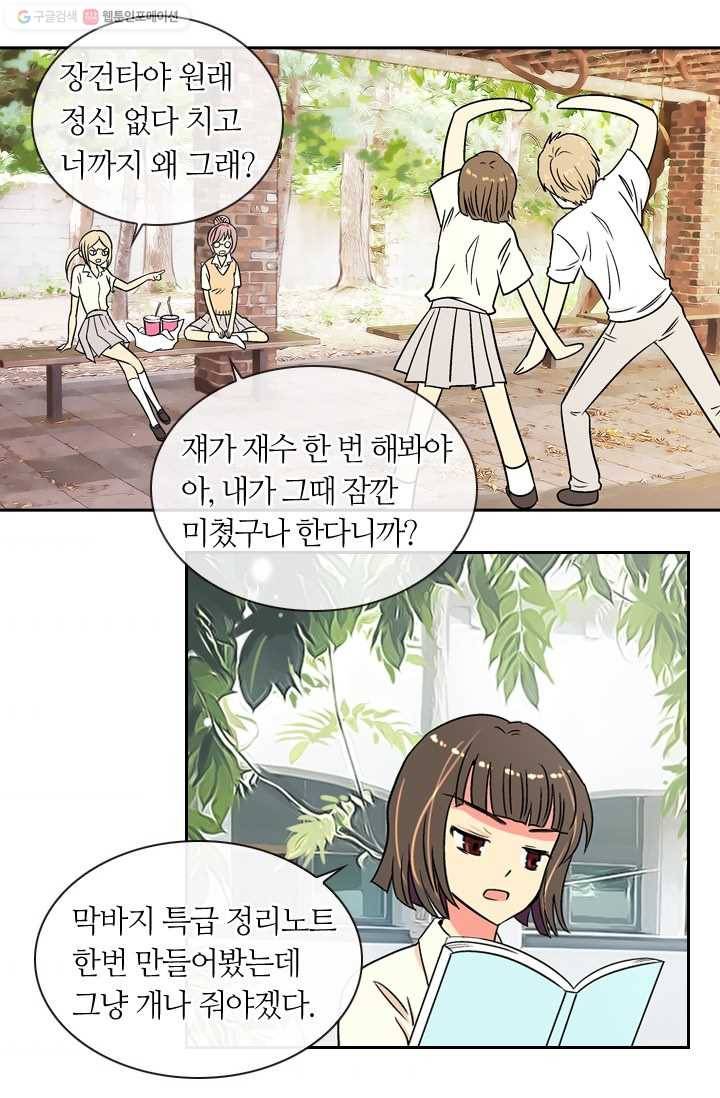 남친 있음 시즌1 4화 5