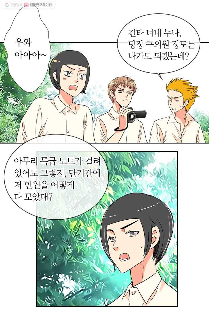 남친 있음 시즌1 4화 11