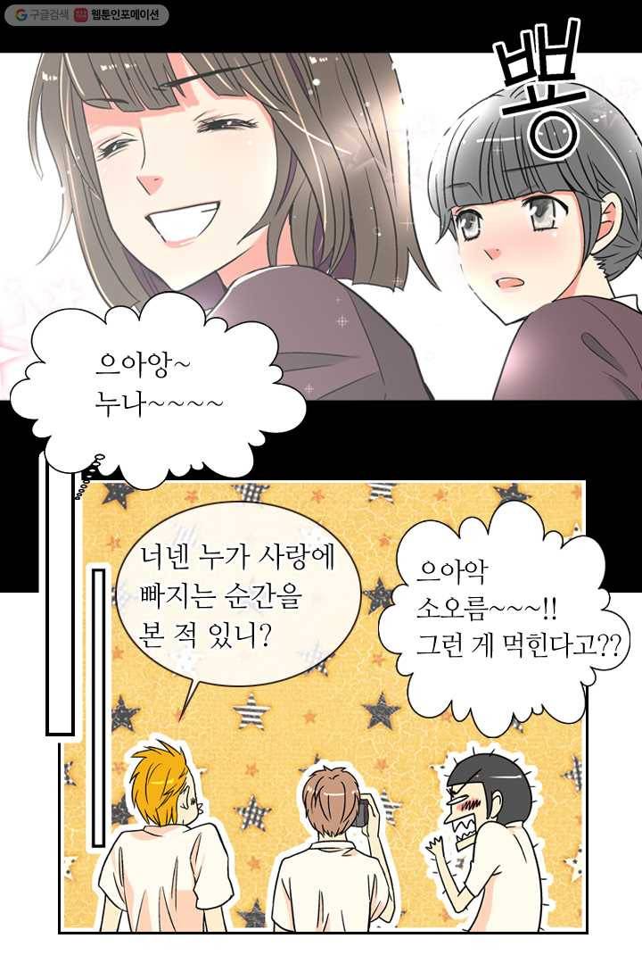 남친 있음 시즌1 4화 19
