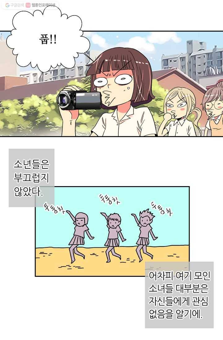 남친 있음 시즌1 4화 24