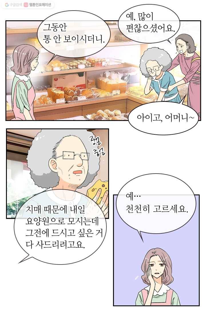 남친 있음 시즌1 4화 29