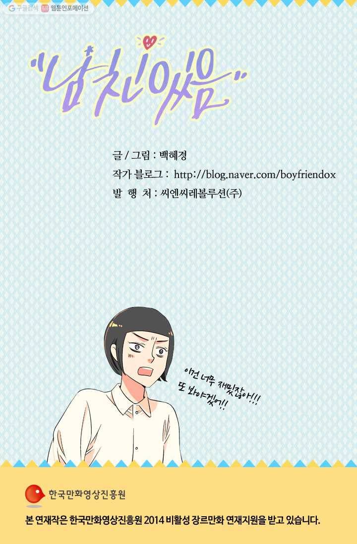 남친 있음 시즌1 4화 33