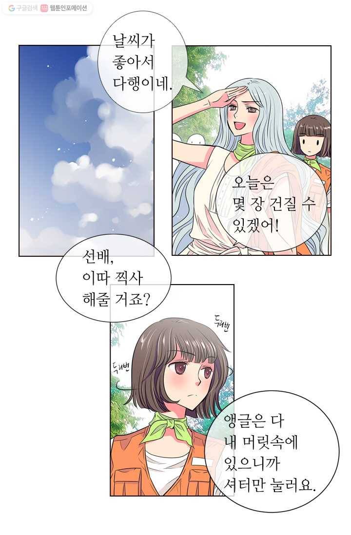 남친 있음 시즌1 14화 13
