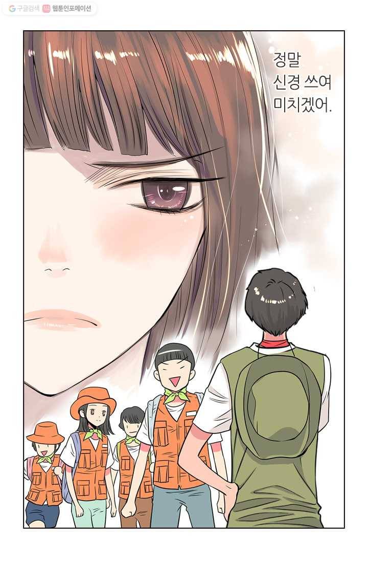 남친 있음 시즌1 14화 15
