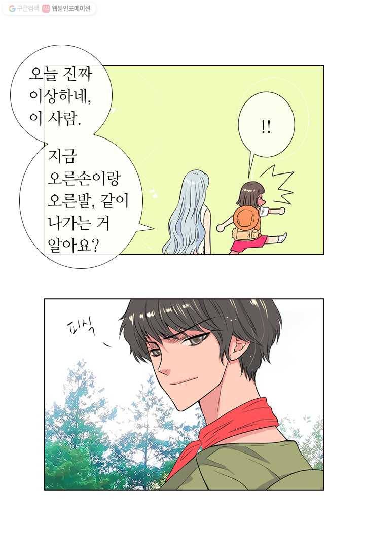 남친 있음 시즌1 14화 16