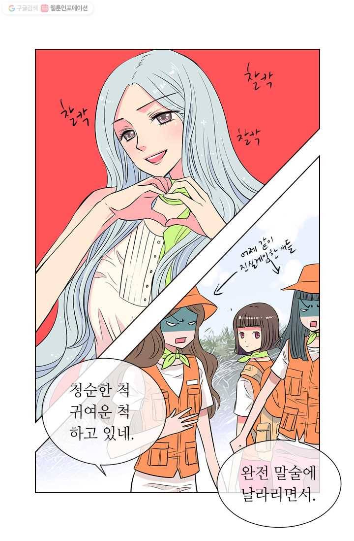 남친 있음 시즌1 14화 19