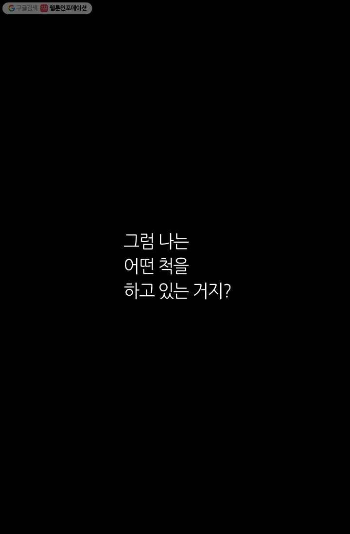 남친 있음 시즌1 14화 21