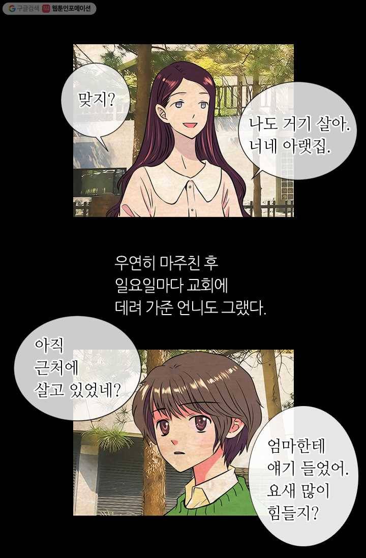 남친 있음 시즌1 14화 23