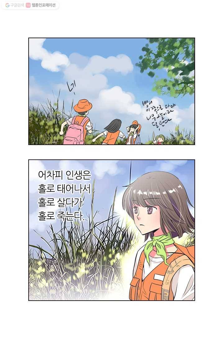 남친 있음 시즌1 14화 32