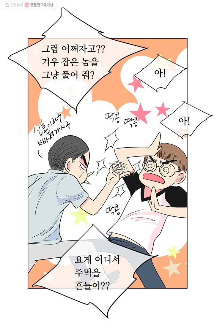 남친 있음 시즌1 14화 42