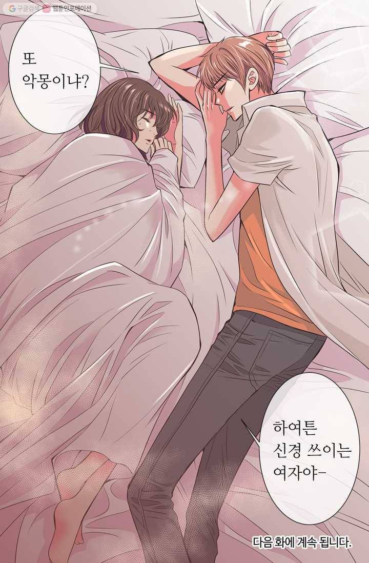남친 있음 시즌1 14화 47