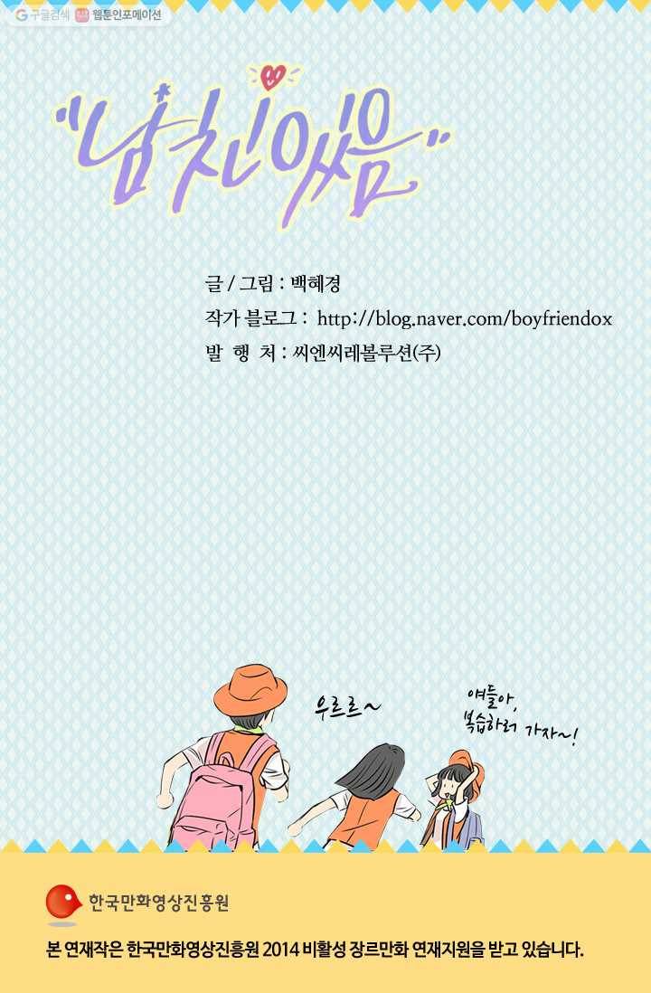 남친 있음 시즌1 14화 48