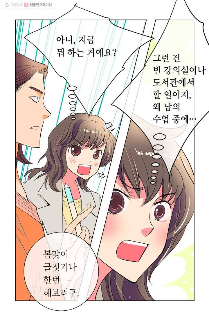 남친 있음 시즌1 24화 6