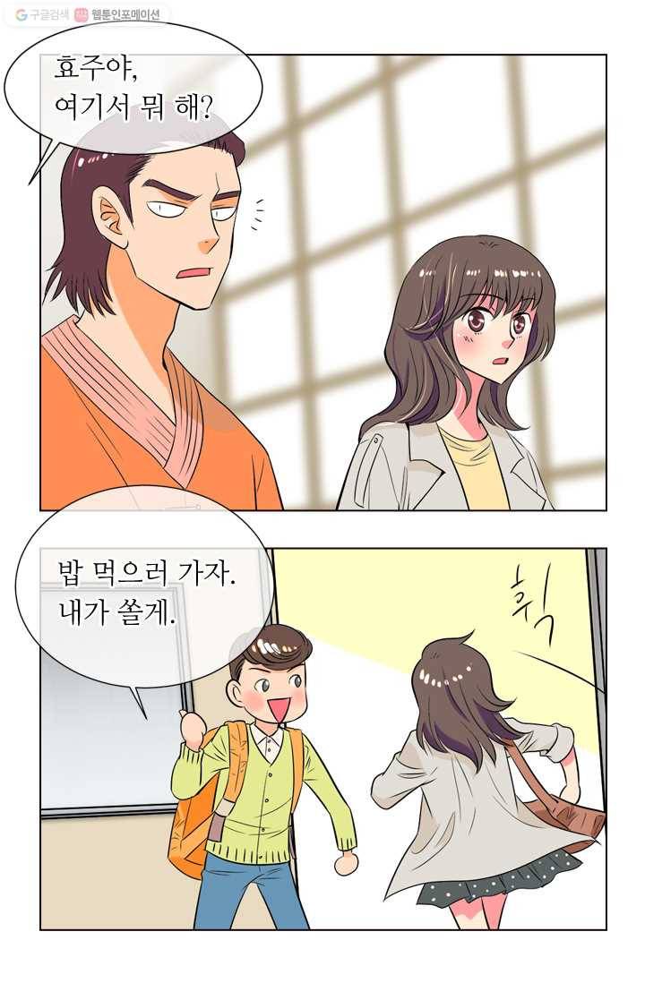 남친 있음 시즌1 24화 9