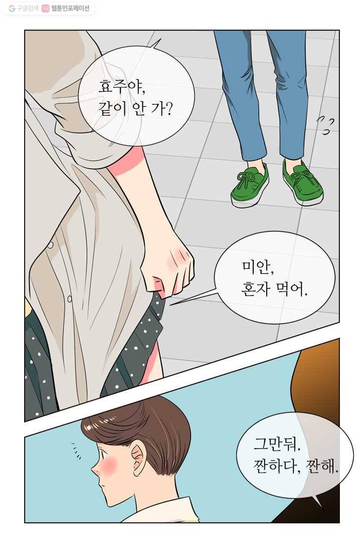 남친 있음 시즌1 24화 10