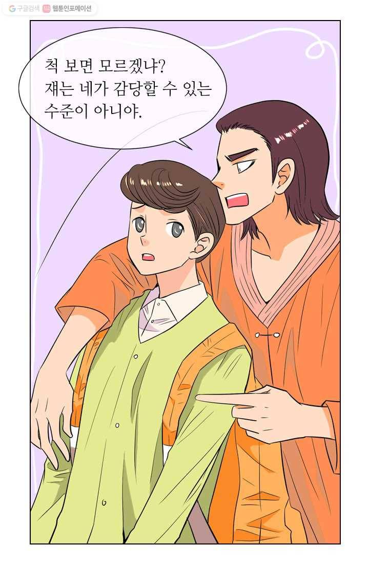 남친 있음 시즌1 24화 11