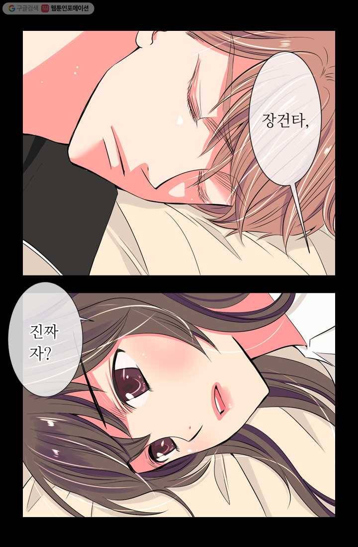 남친 있음 시즌1 24화 20