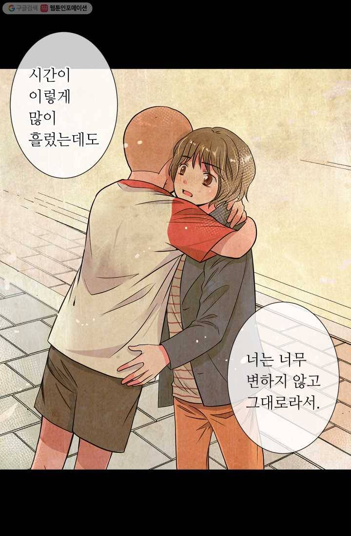 남친 있음 시즌1 24화 23