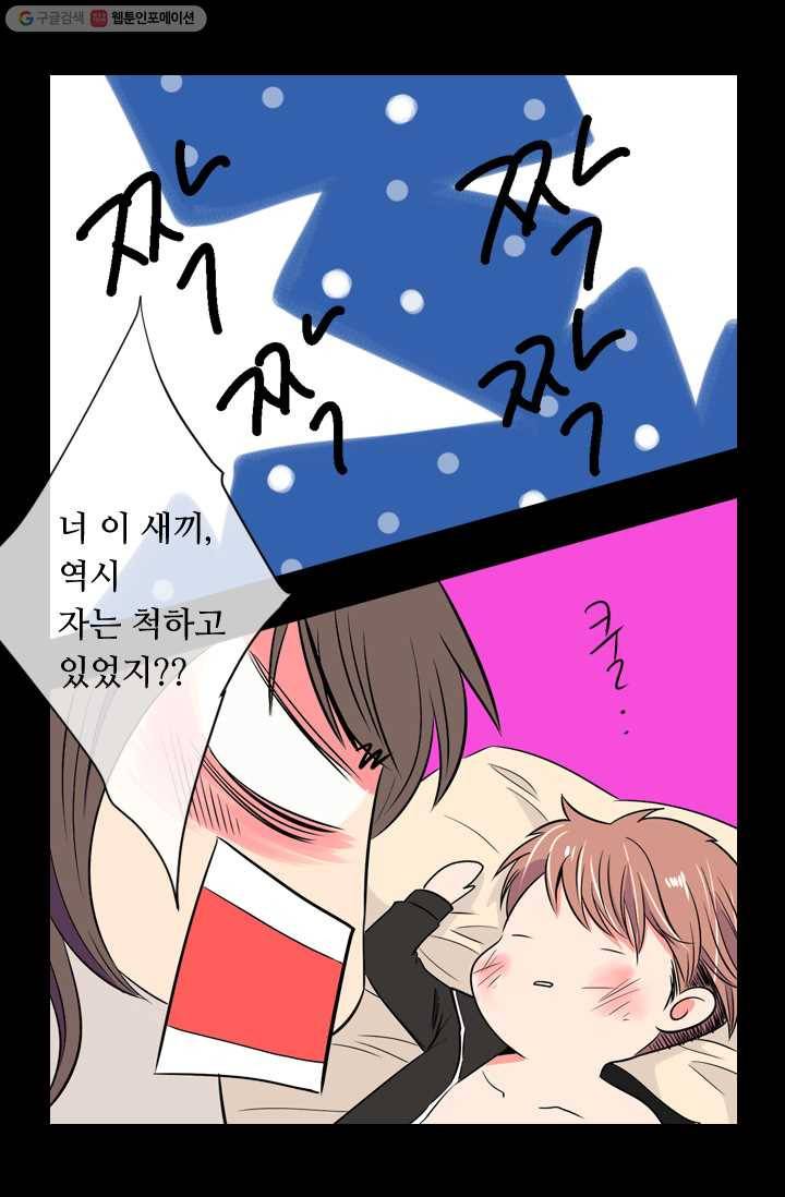 남친 있음 시즌1 24화 31