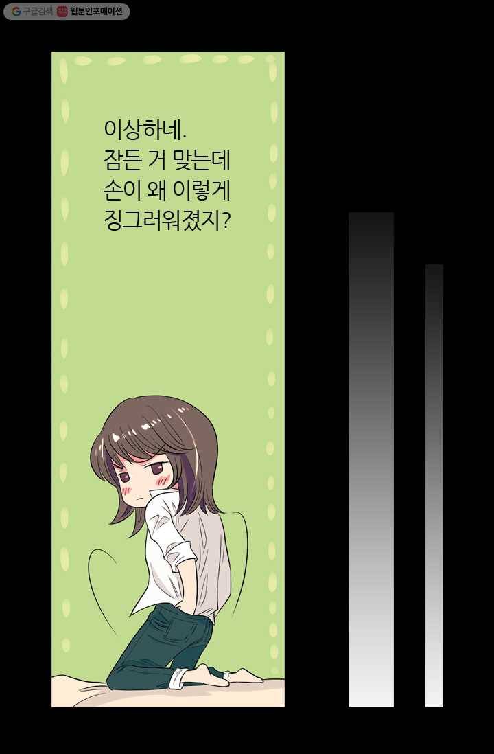 남친 있음 시즌1 24화 32