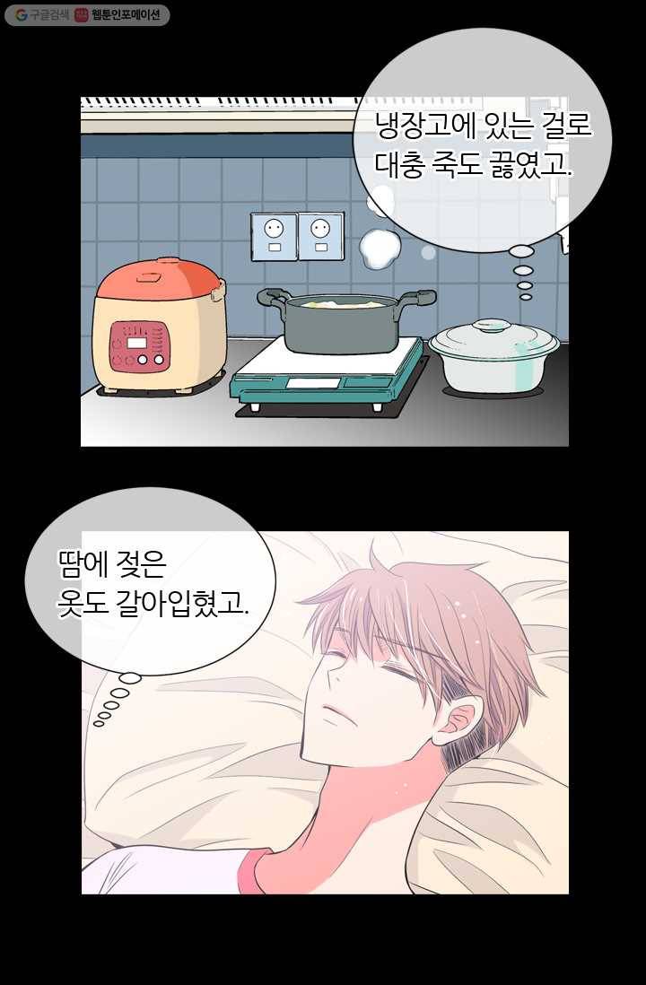 남친 있음 시즌1 24화 33