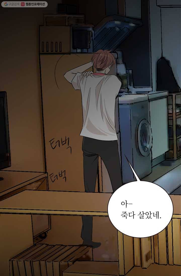 남친 있음 시즌1 24화 41