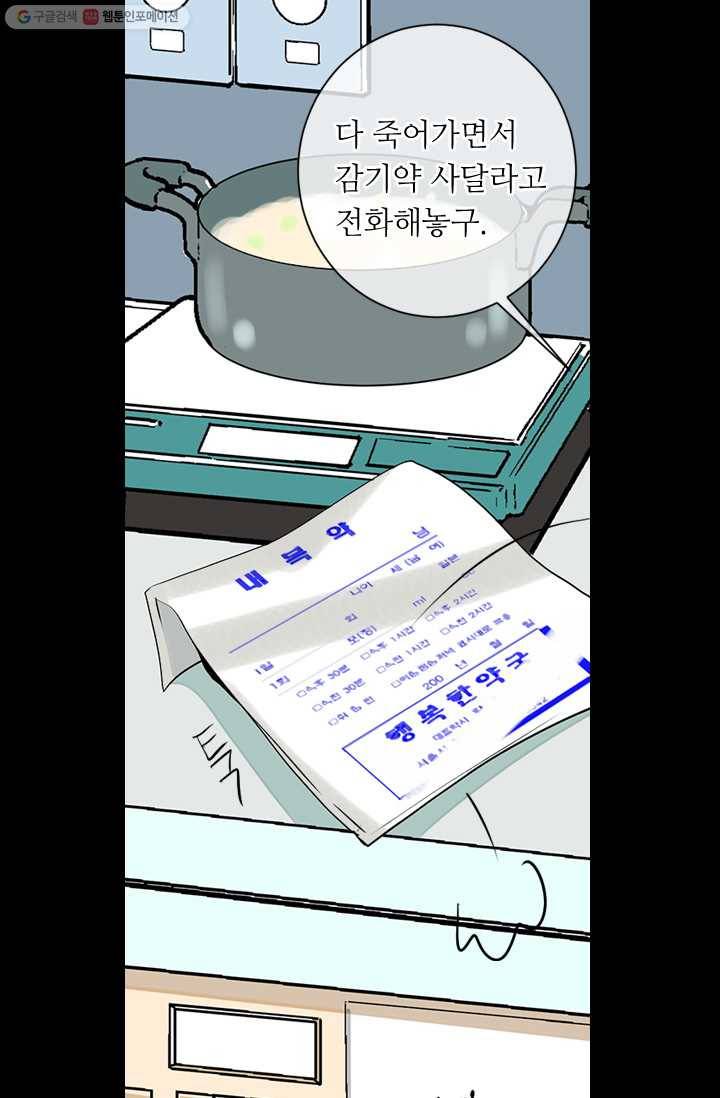 남친 있음 시즌1 24화 49