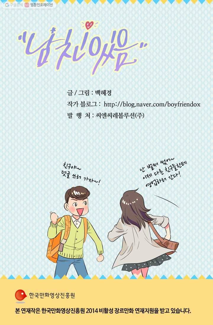 남친 있음 시즌1 24화 51