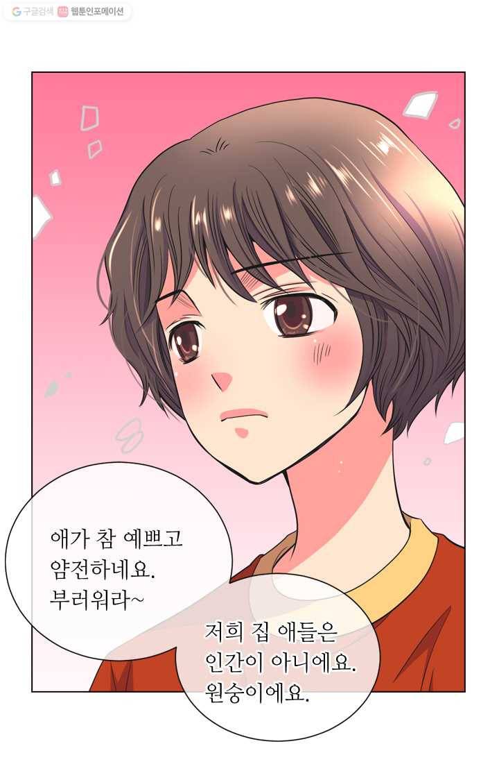 남친 있음 시즌2 1화 11