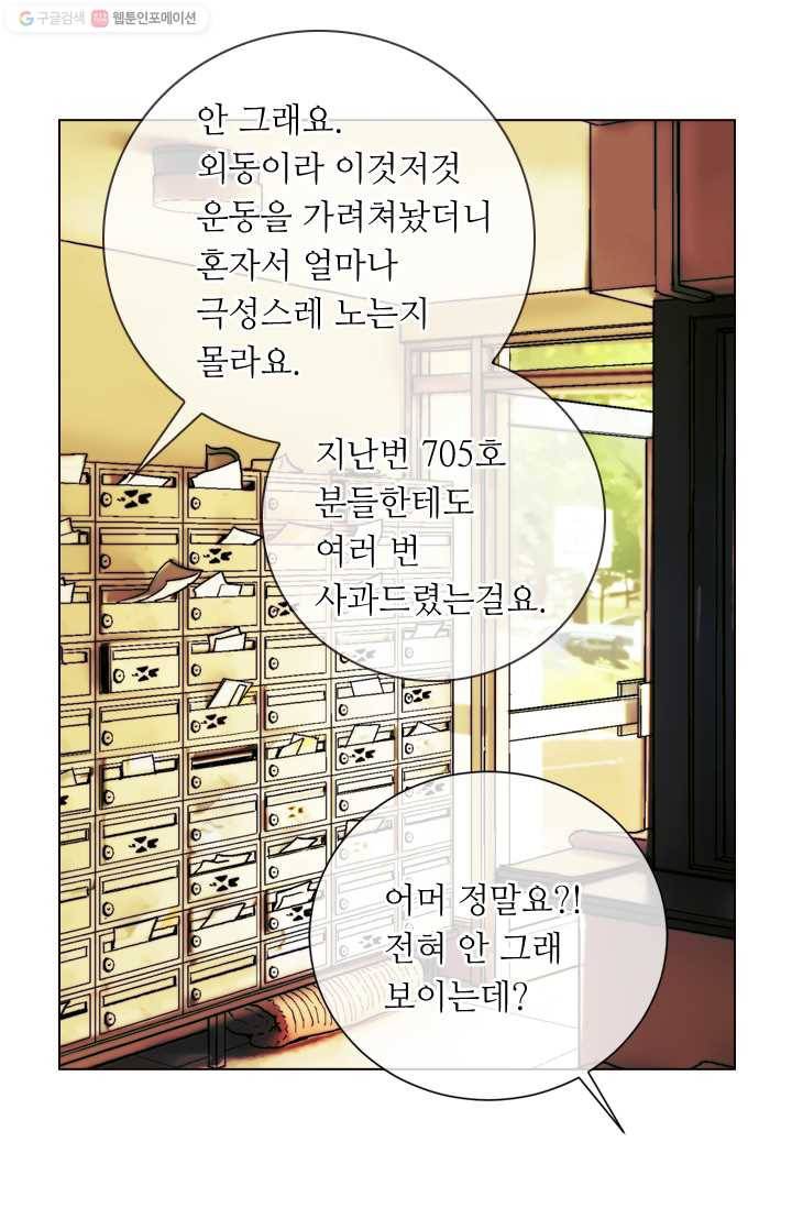 남친 있음 시즌2 1화 12