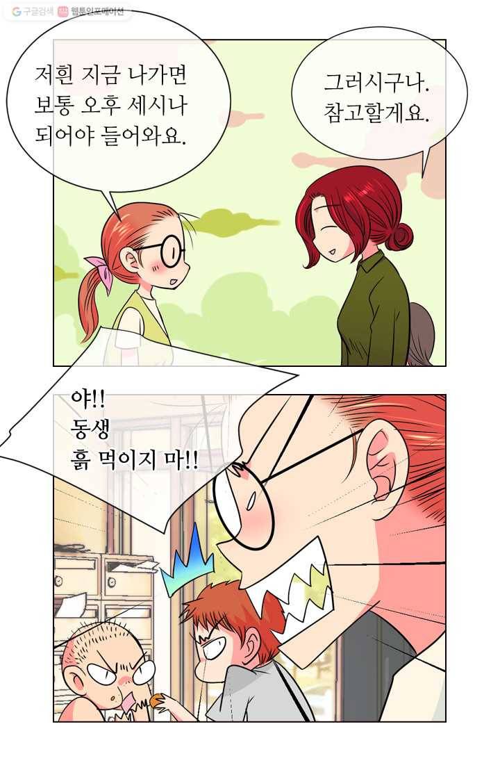 남친 있음 시즌2 1화 14