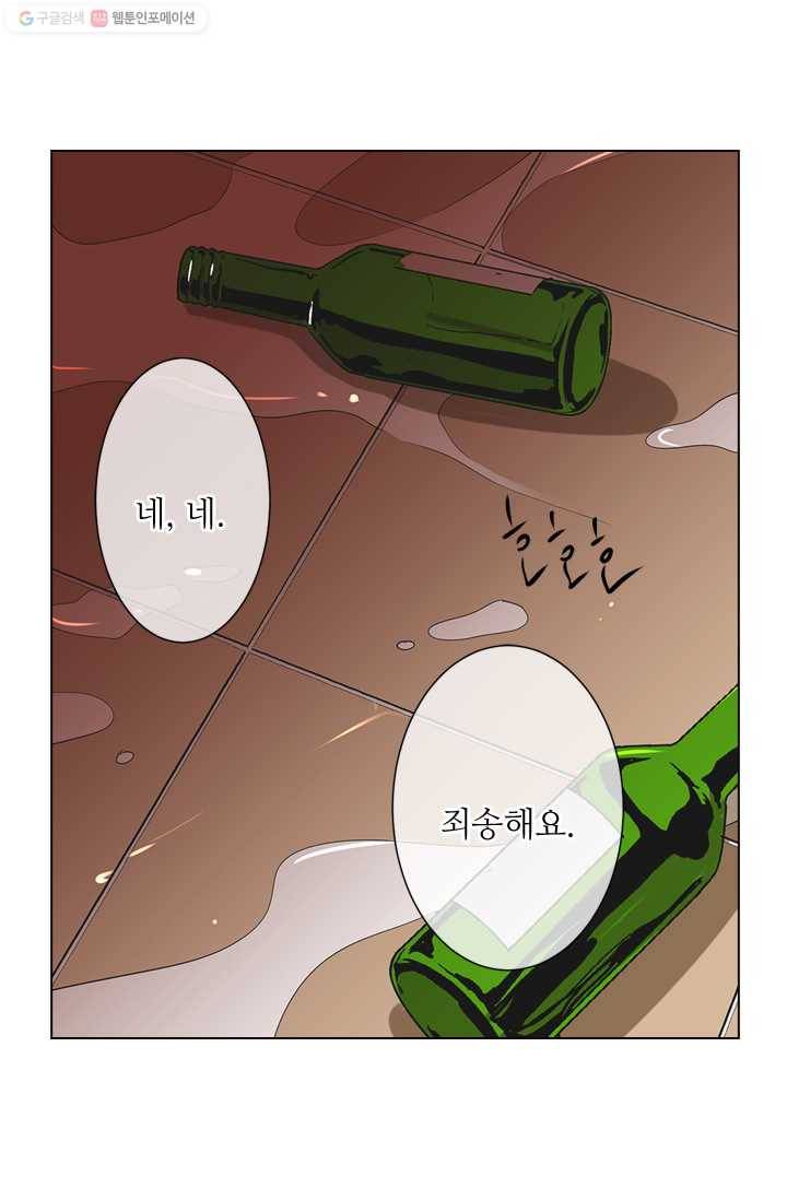남친 있음 시즌2 1화 25