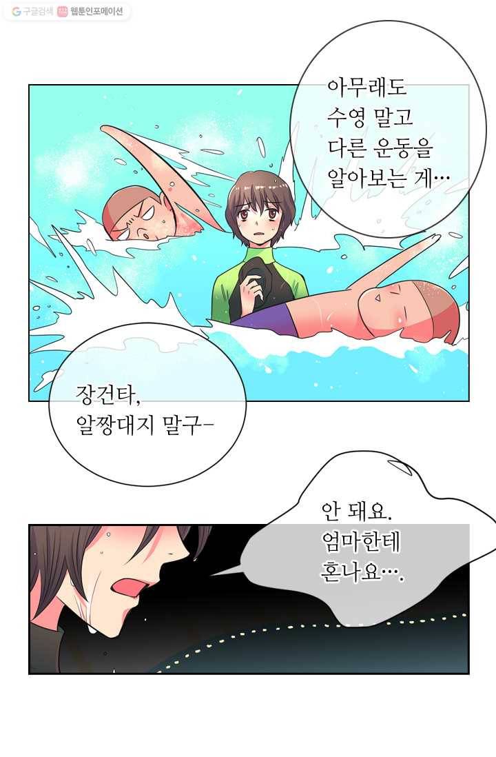 남친 있음 시즌2 1화 36