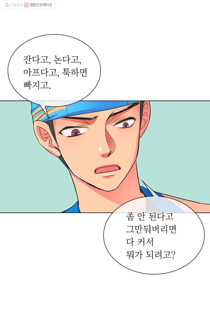 남친 있음 시즌2 1화 43