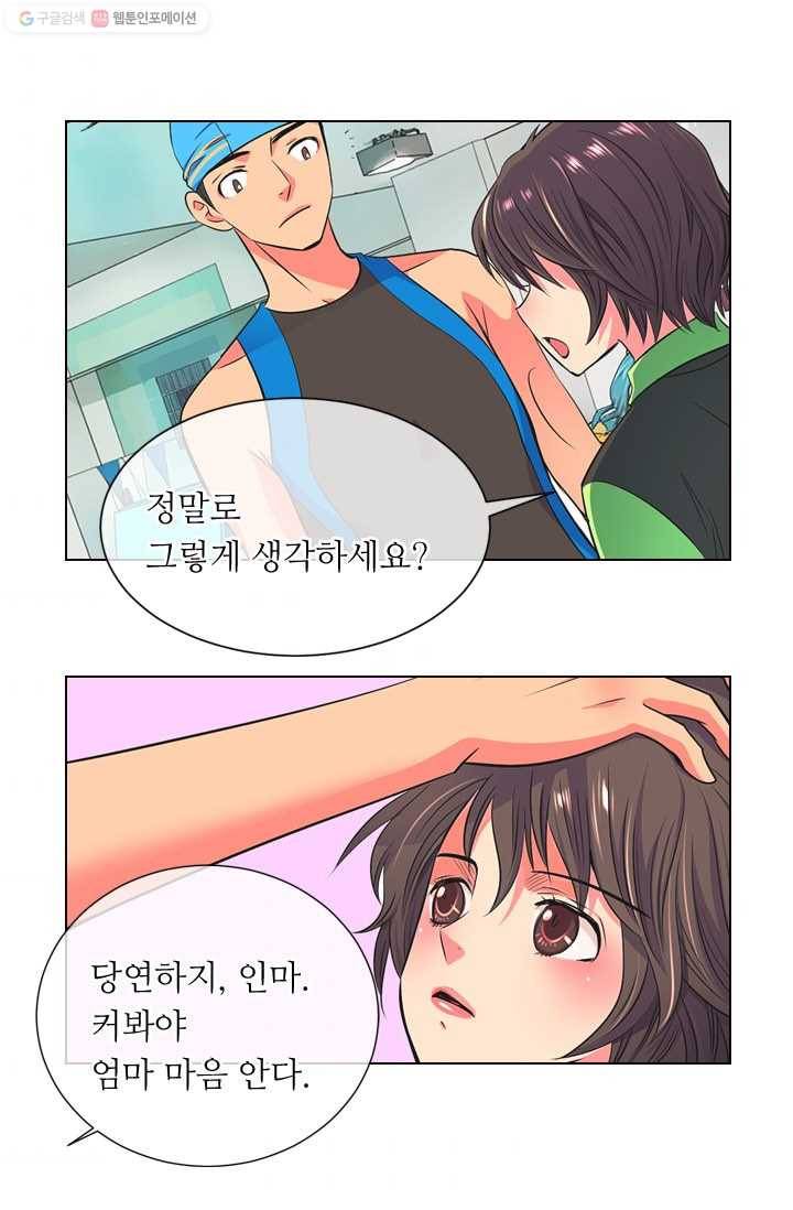 남친 있음 시즌2 1화 45