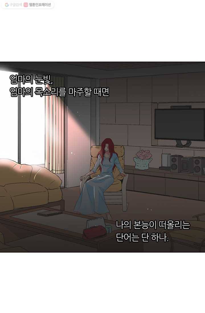 남친 있음 시즌2 1화 50