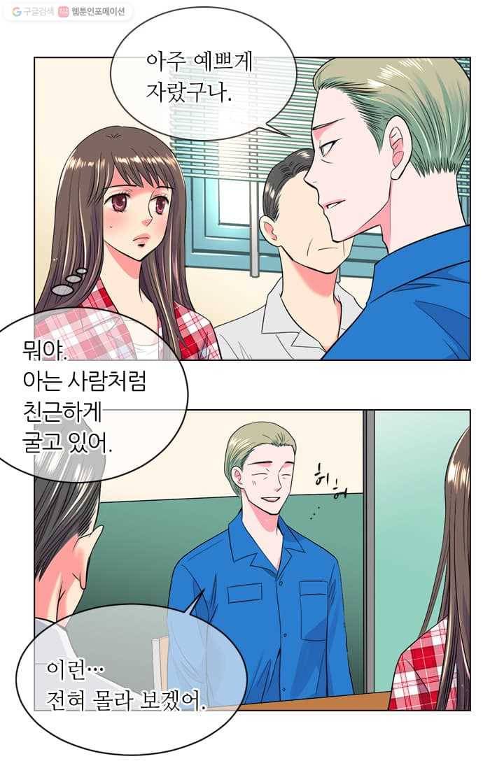 남친 있음 시즌2 13화 11
