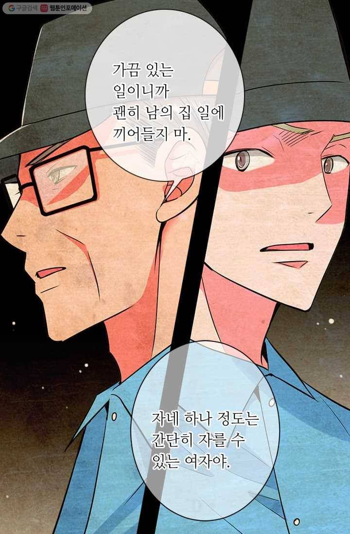 남친 있음 시즌2 13화 30
