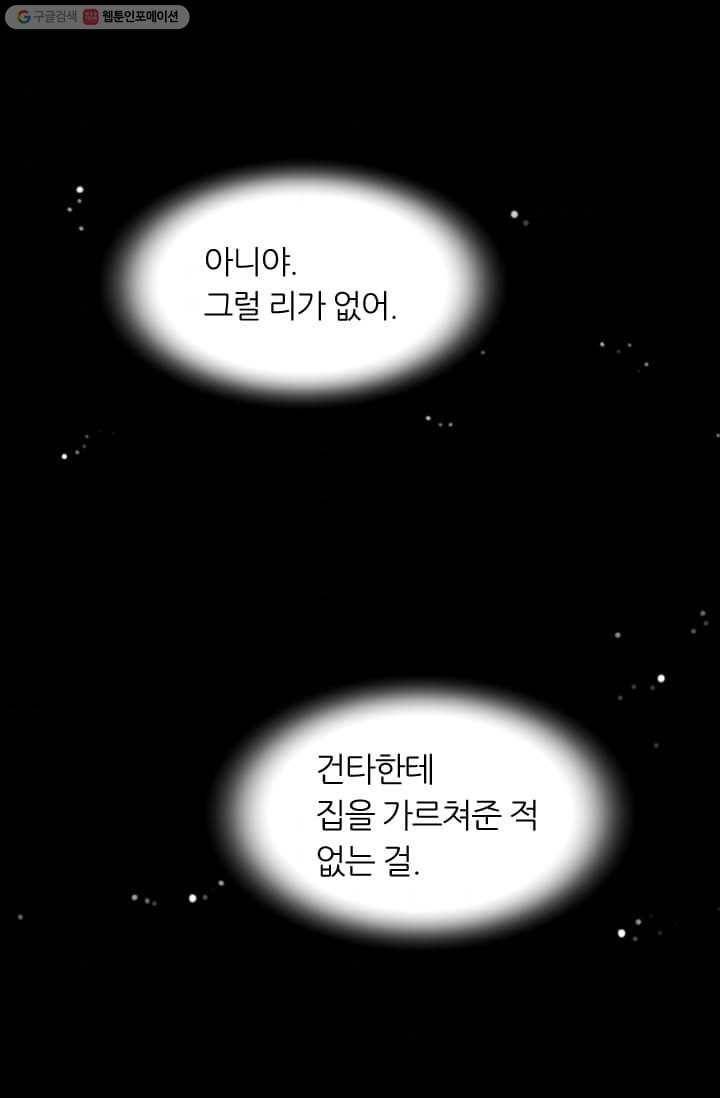 남친 있음 시즌2 13화 55
