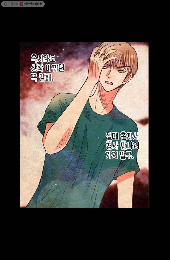 남친 있음 시즌2 13화 60