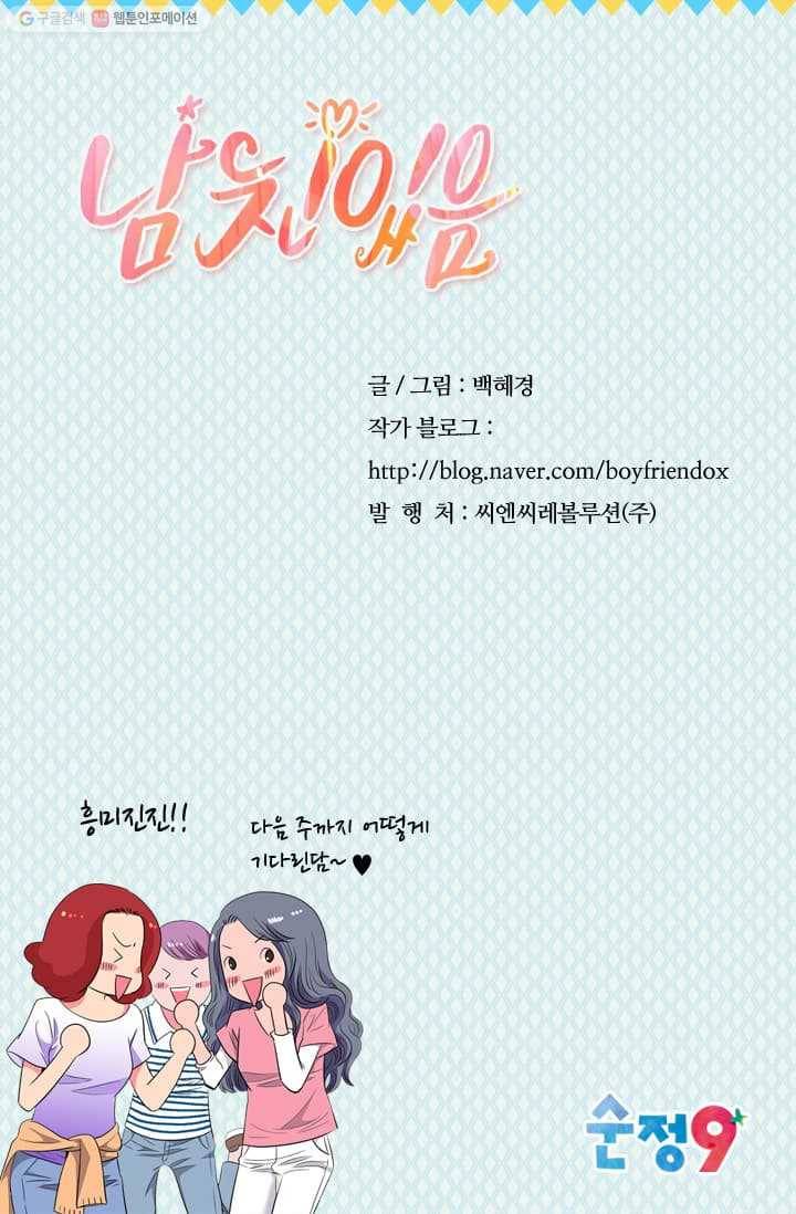 남친 있음 시즌2 13화 62