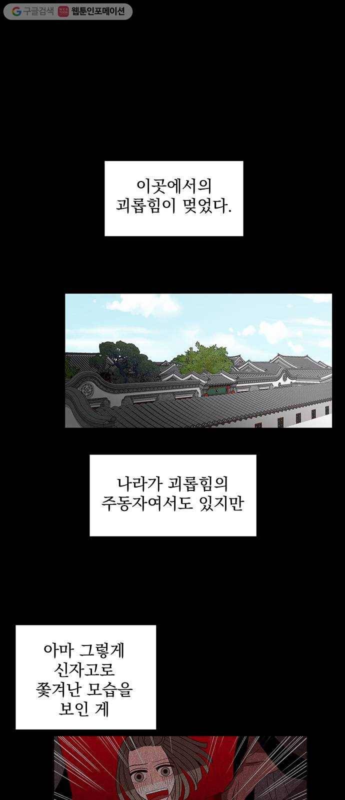 달의 요람 2화 1