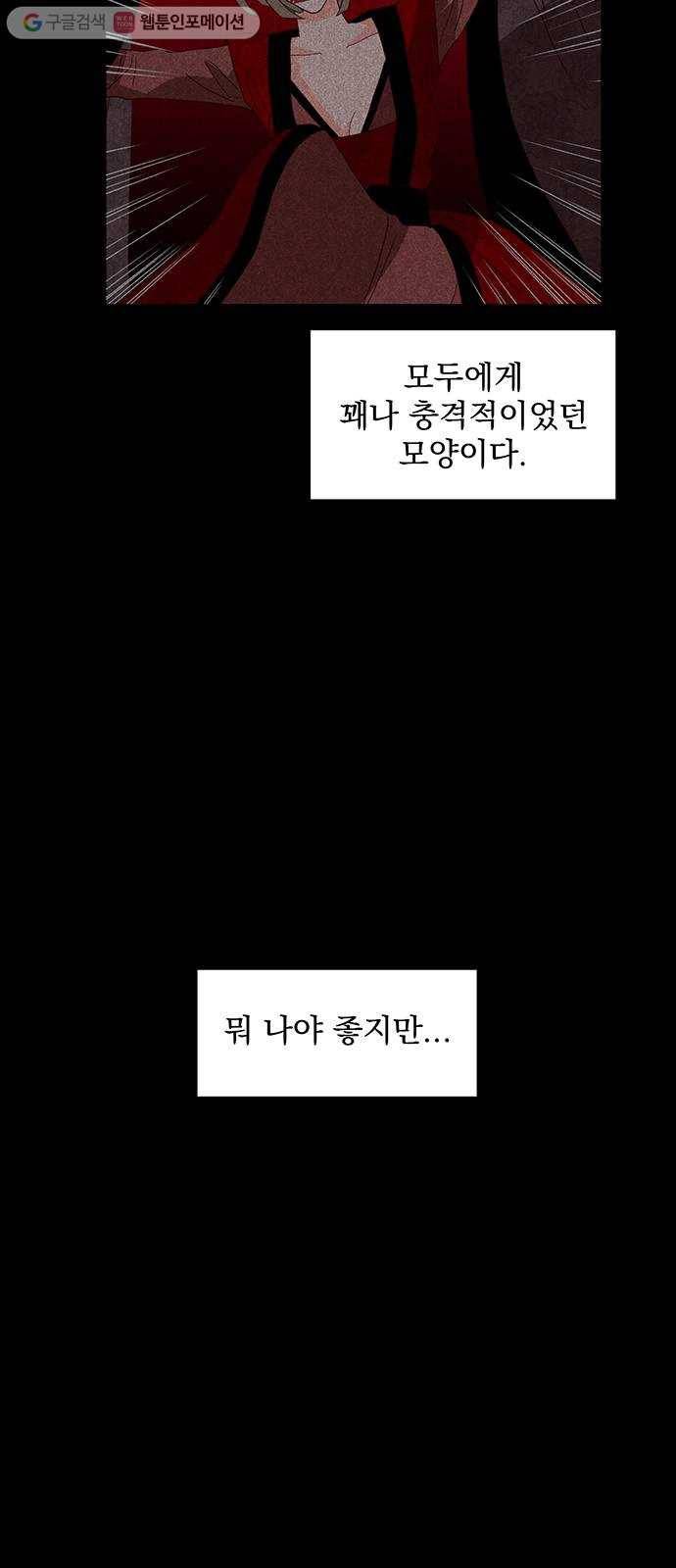 달의 요람 2화 2