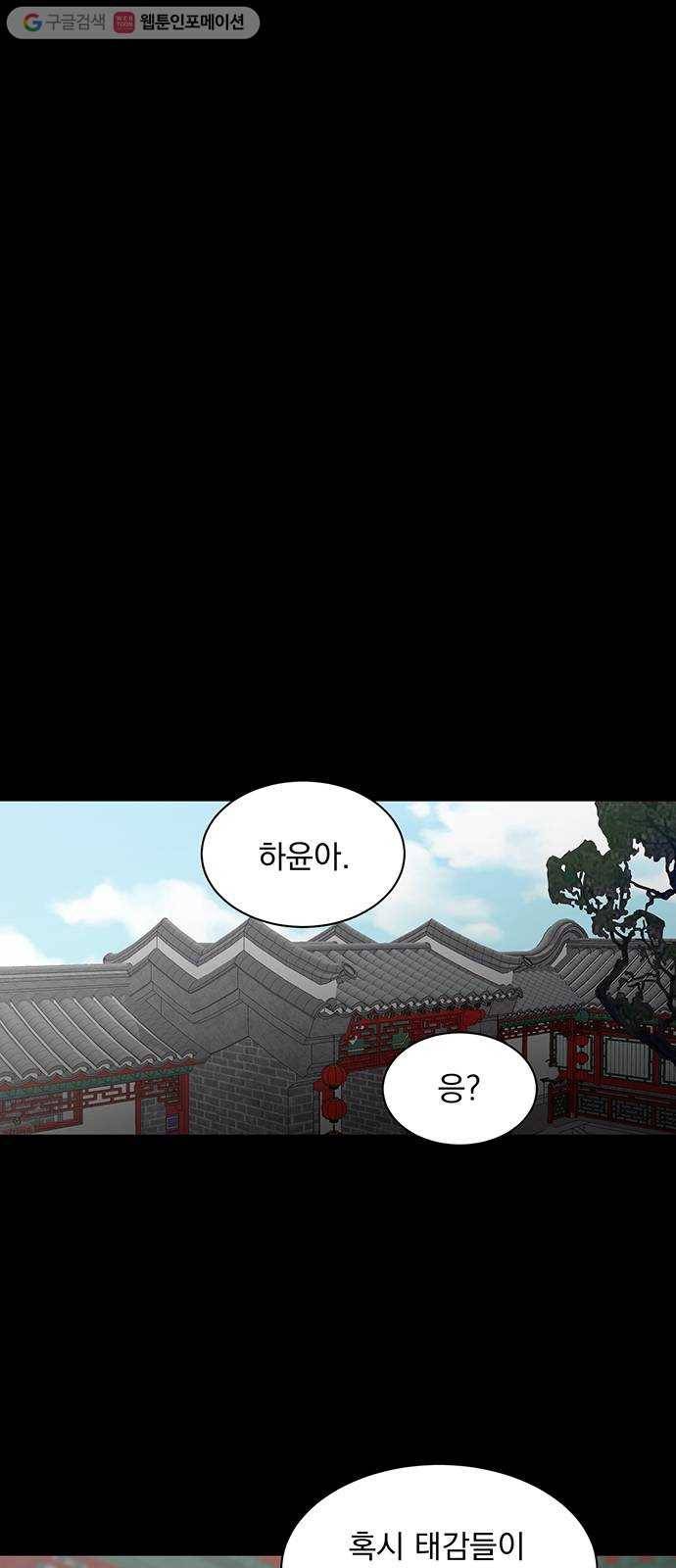 달의 요람 2화 3