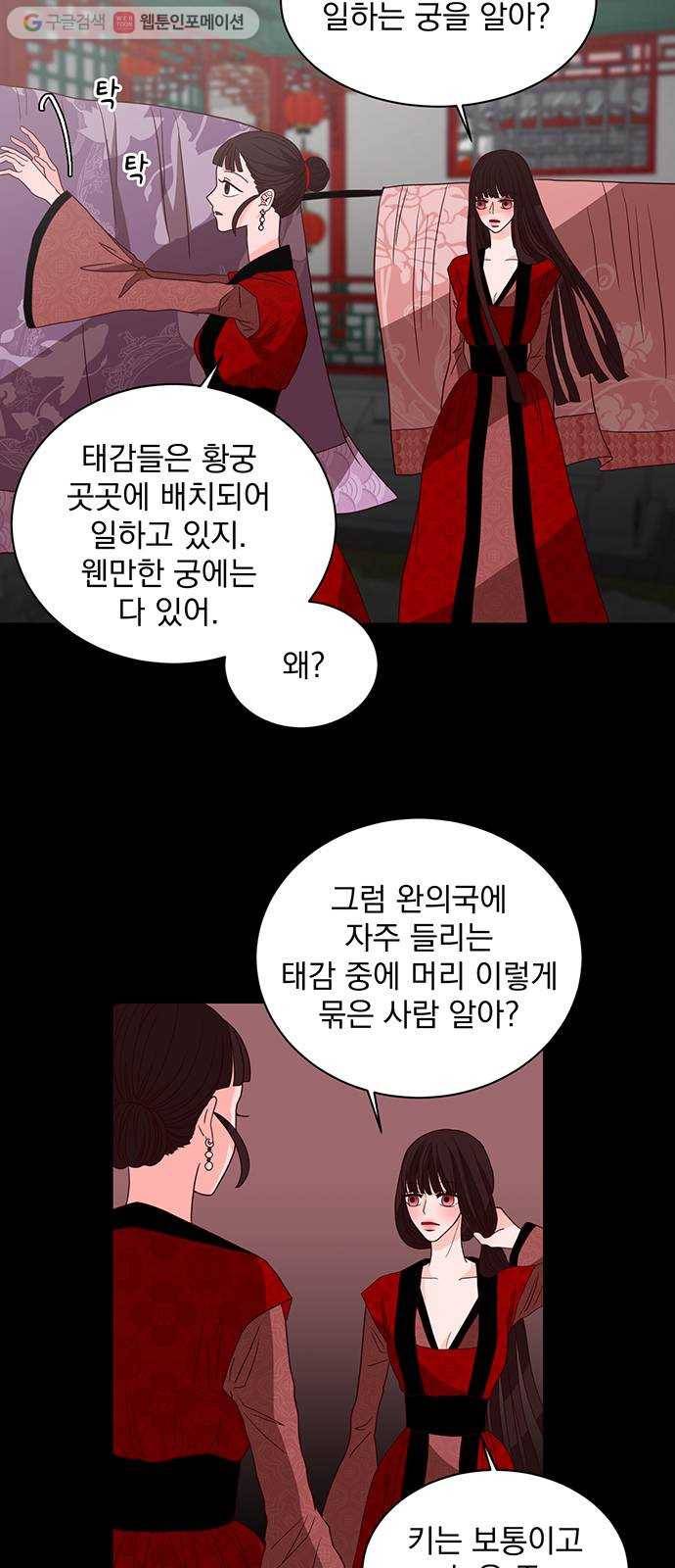 달의 요람 2화 4
