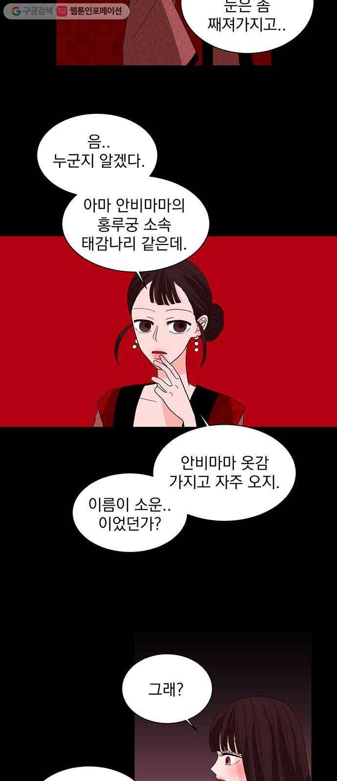 달의 요람 2화 5