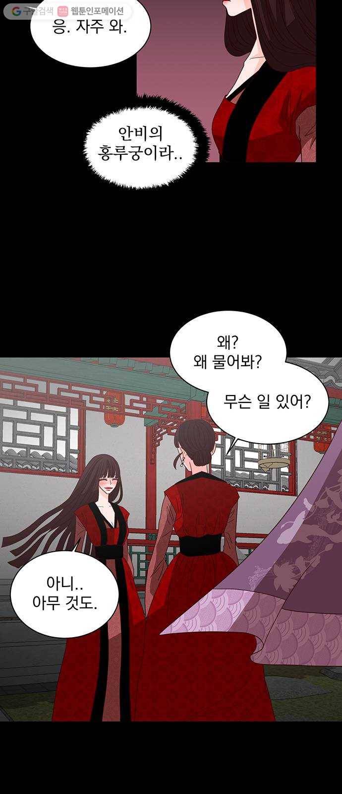 달의 요람 2화 6