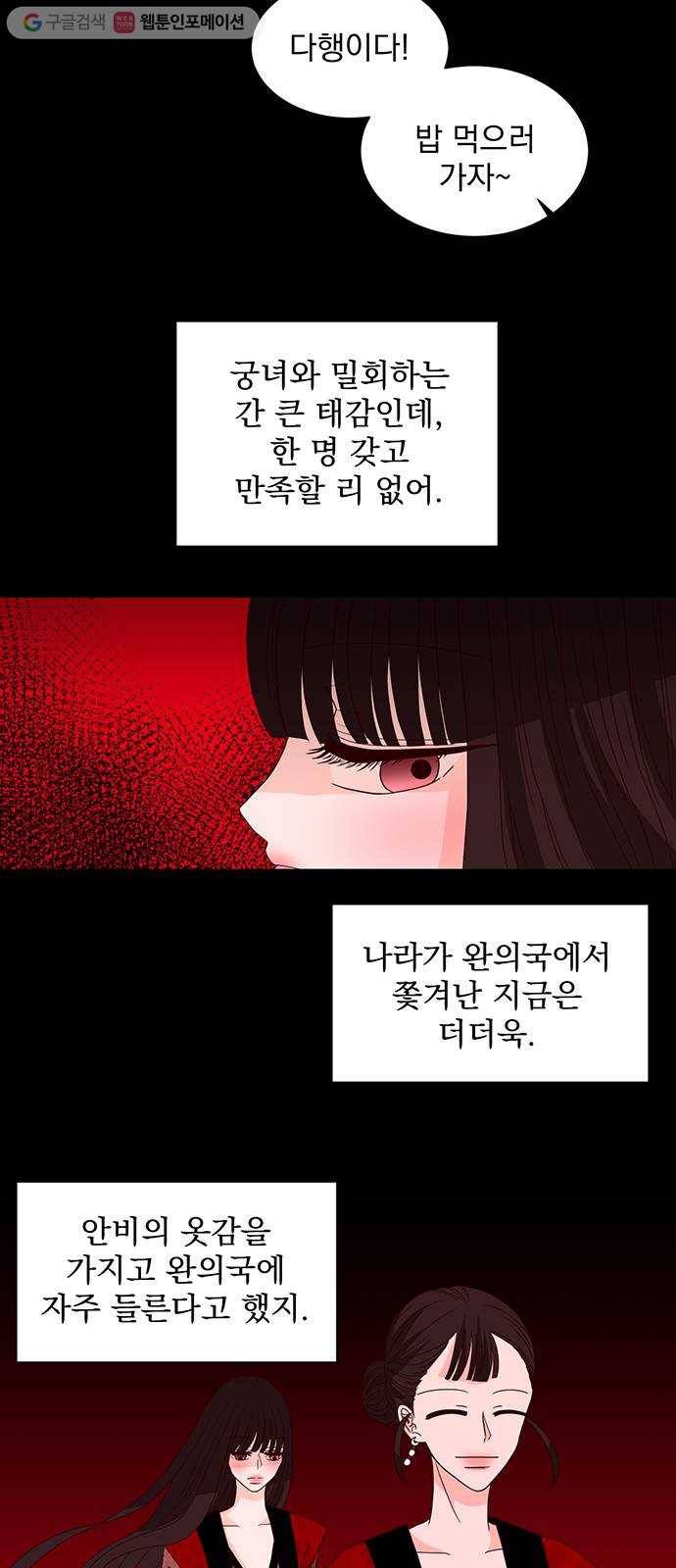 달의 요람 2화 8