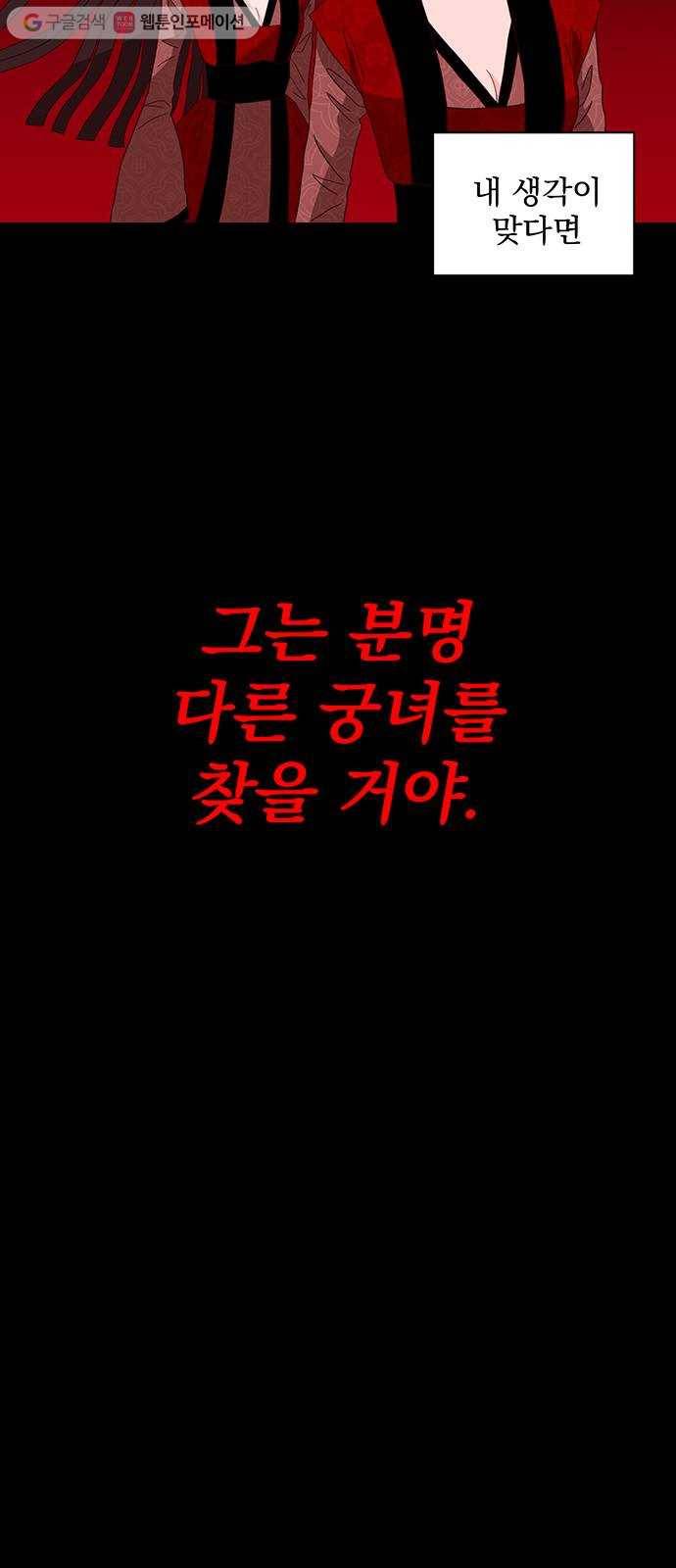 달의 요람 2화 9