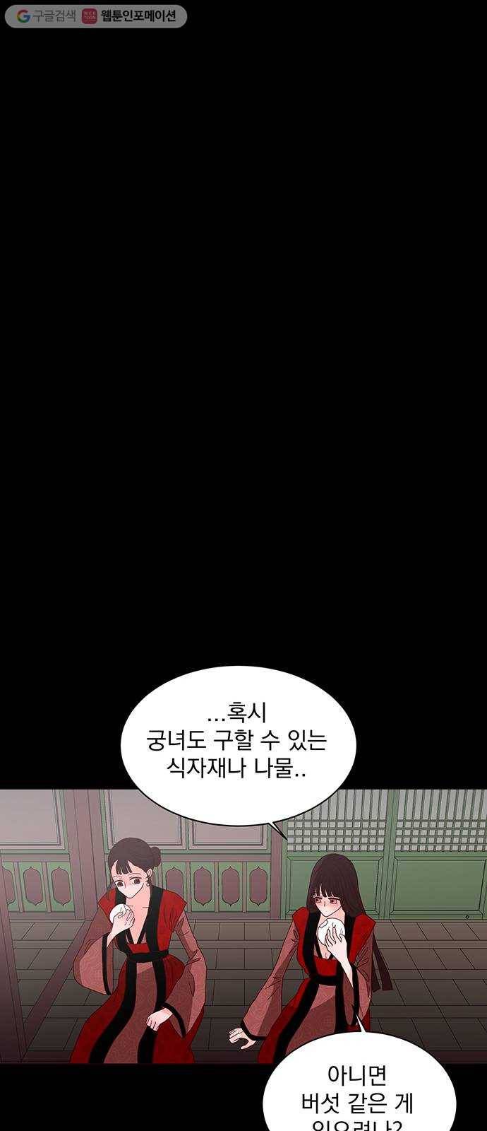 달의 요람 2화 11